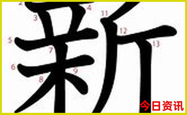 新澳门彩历史开奖号码